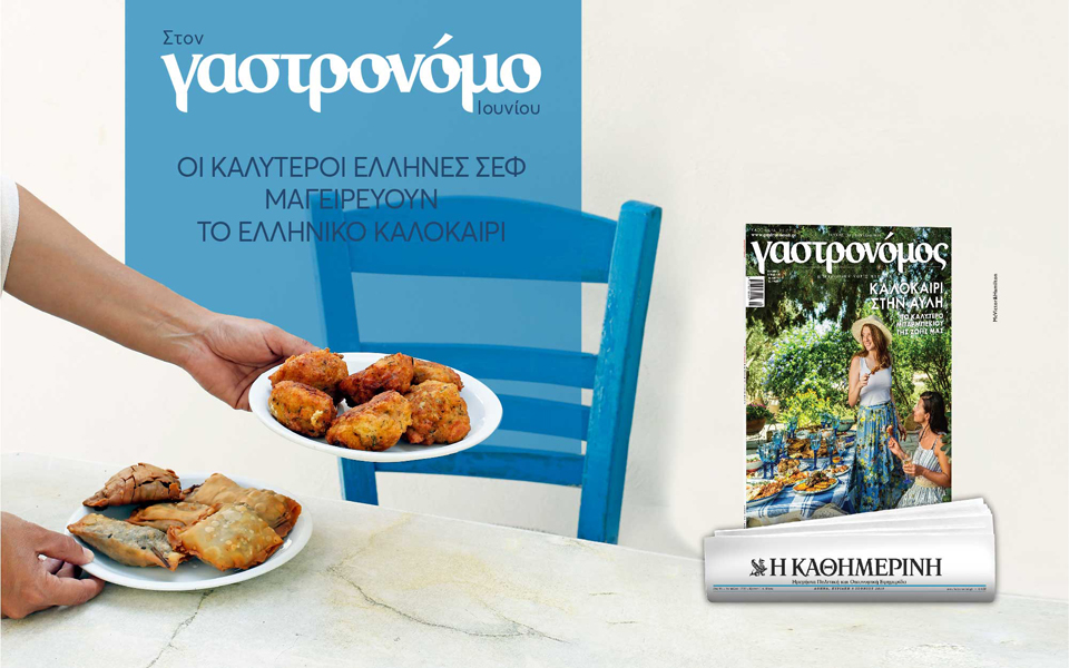 γαστρονόμος-2320131