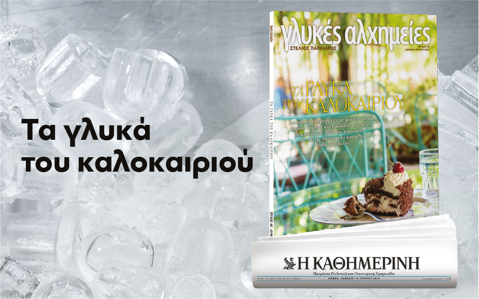 γλυκές-αλχημείες-2321544