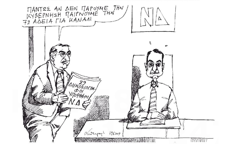 σκίτσο-του-ανδρέα-πετρουλάκη-20-06-19-2323122