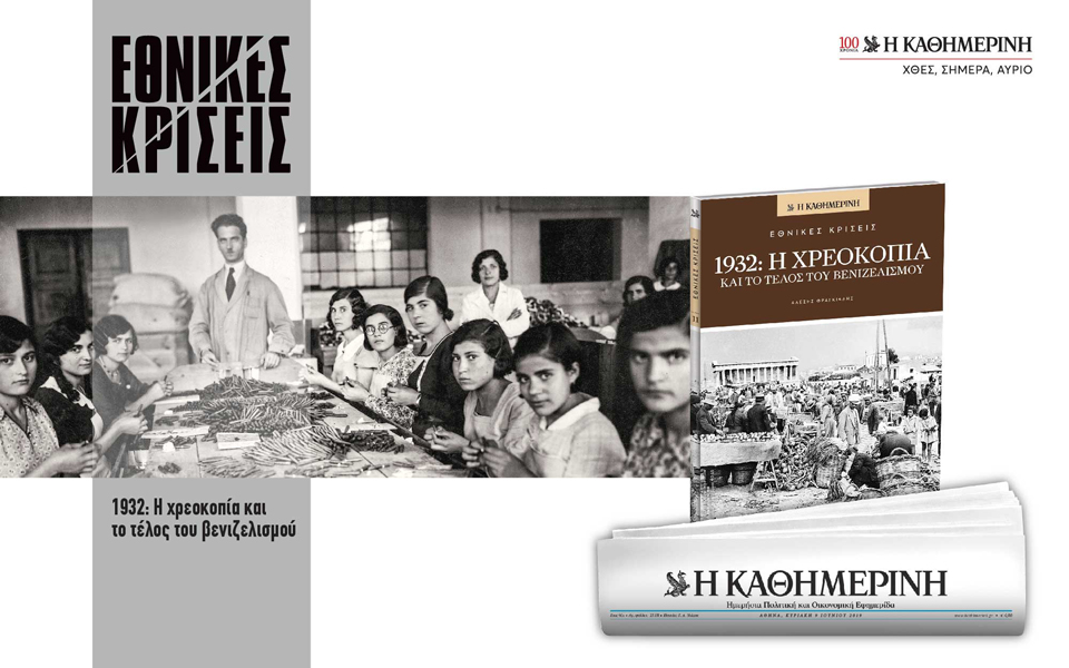 εθνικές-κρίσεις-2320130