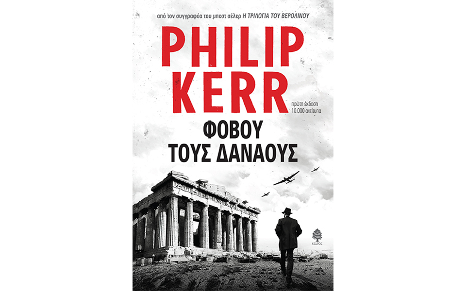 φαντάσματα-από-την-κατοχή-στην-ελλάδα-2322213