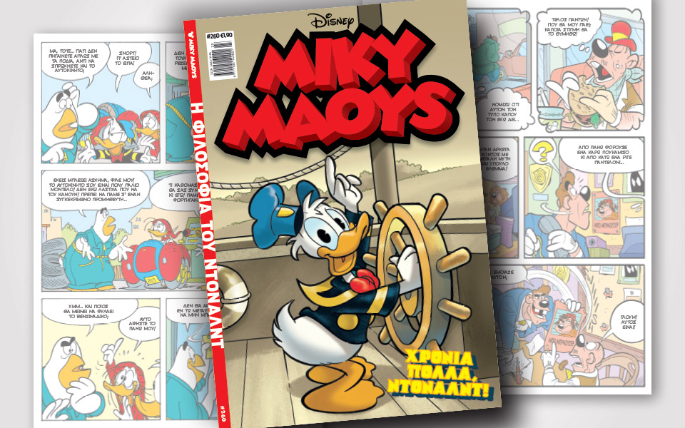 νέο-τεύχος-μίκυ-μάους-νέες-περιπέτειε-2320177