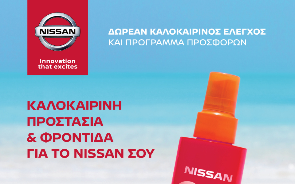 προσφορές-after-sales-για-το-nissan-σας-2320213