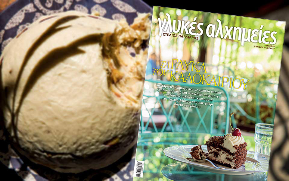 γλυκές-αλχημείες-ιουνίου-ιουλίου-2322135