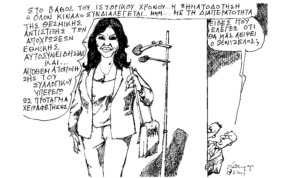 σκίτσο-του-ανδρέα-πετρουλάκη-16-06-19-2322328