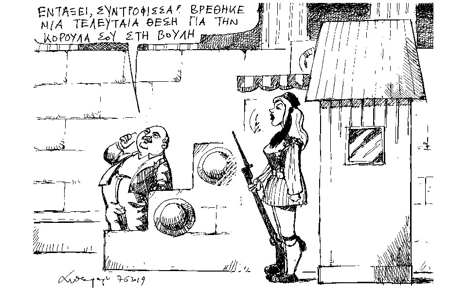 σκίτσο-του-ανδρέα-πετρουλάκη-09-06-19-2321381