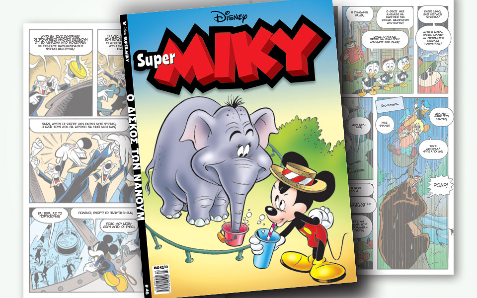 νέο-τεύχος-super-miky-2322323
