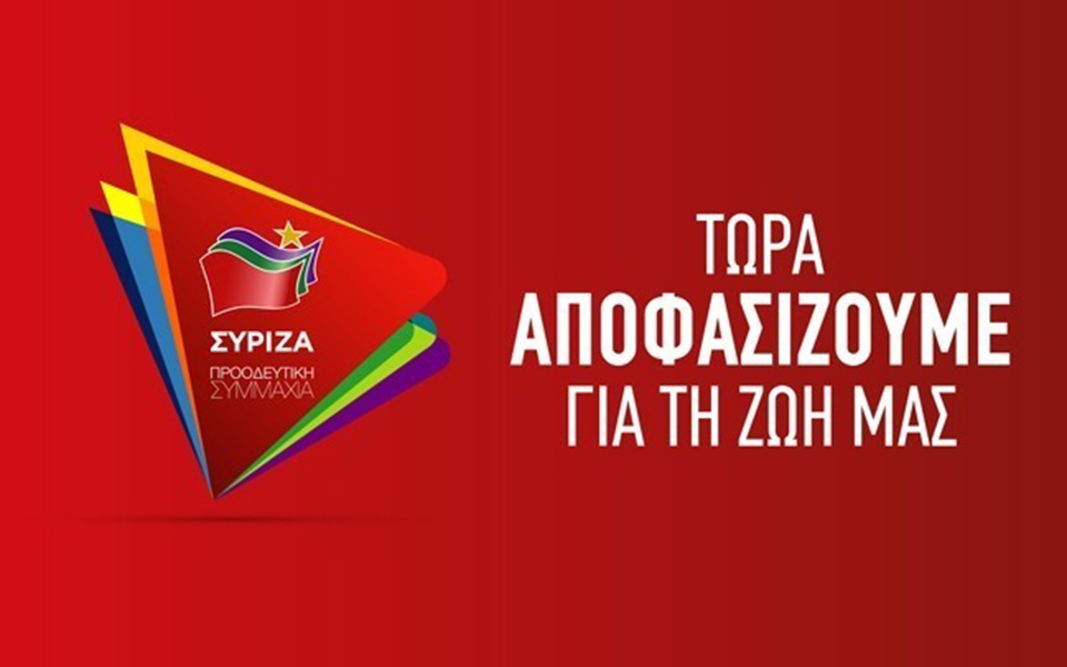 οι-υποψήφιοι-του-συριζα-προοδευτική-2322755