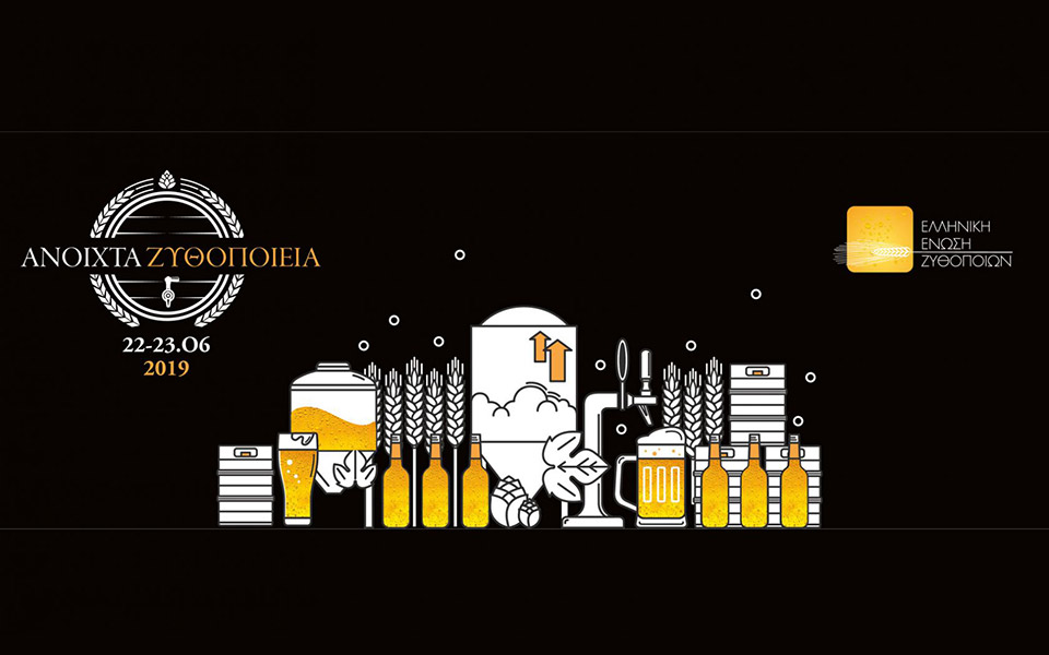 ανοιχτά-ζυθοποιεία-2322069