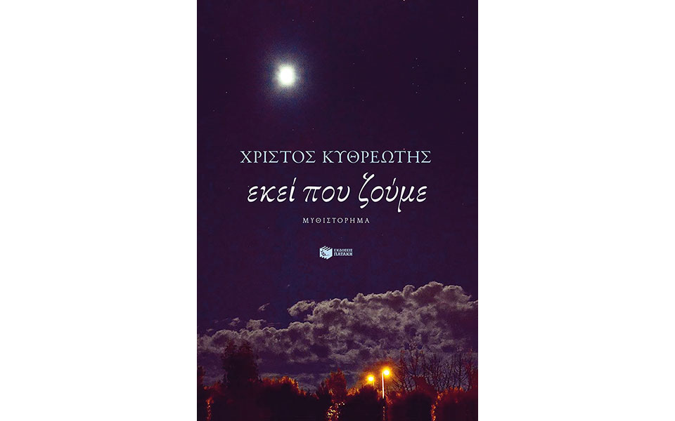 από-τη-μέρα-μέχρι-το-τέρμα-2327913