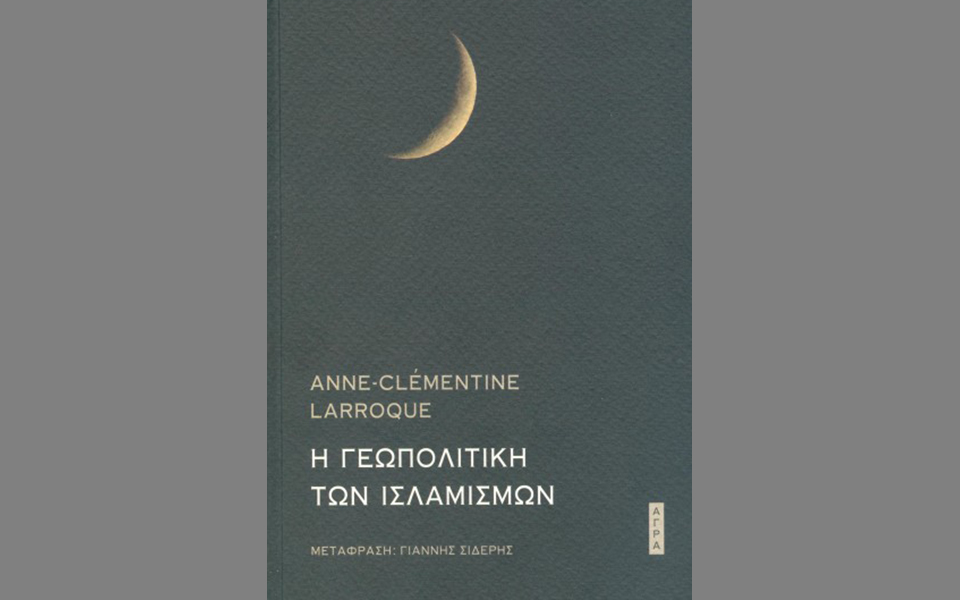 στην-άγνωστη-επικράτεια-του-ισλαμισμ-2328415