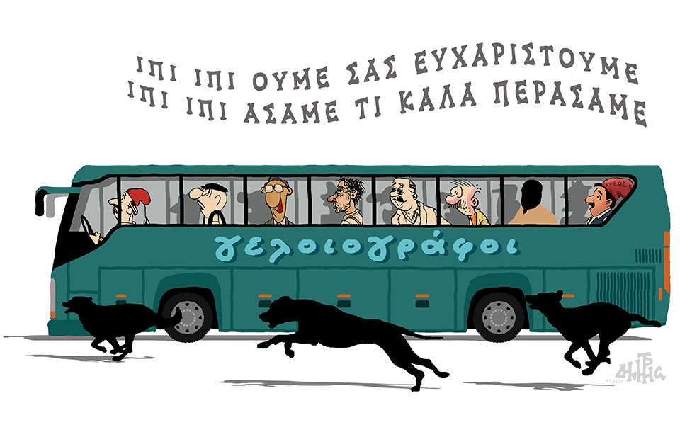 σκίτσο-του-δημήτρη-χαντζόπουλου-06-07-19-2326466