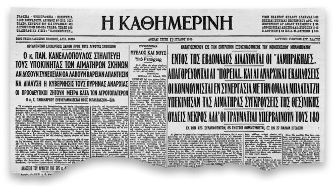 θεσσαλονίκη-συγκρούσεις-αγροτών-αστ-2325969