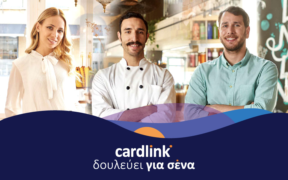 cardlink-ήρθε-η-ώρα-να-γνωριστούμε-καλύτερα-2330385