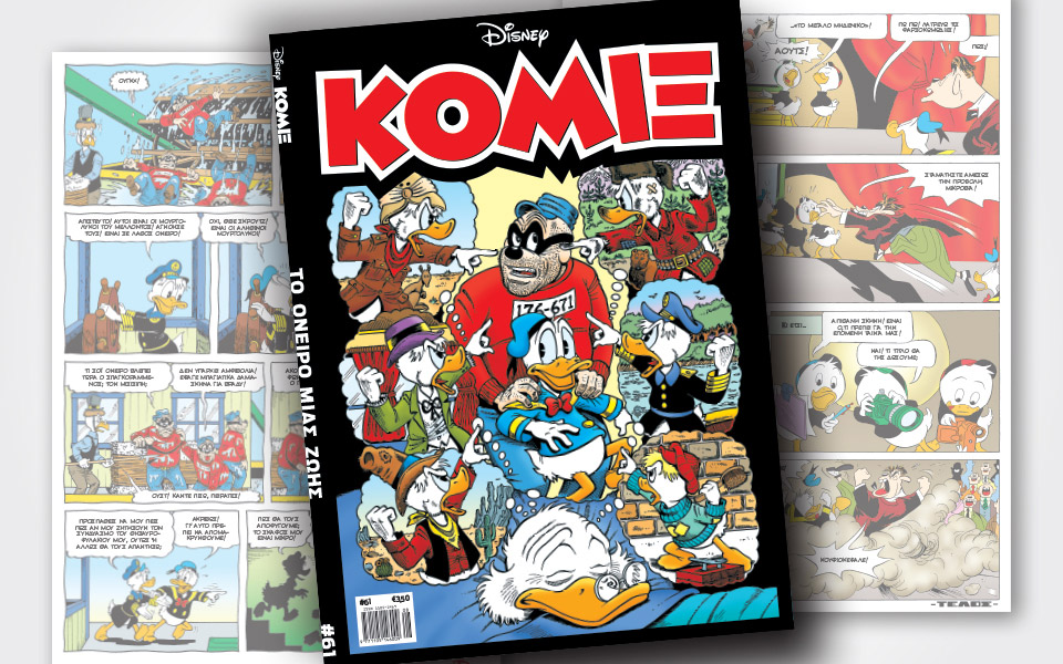 νέο-κόμιξ-στα-περίπτερα-2330524