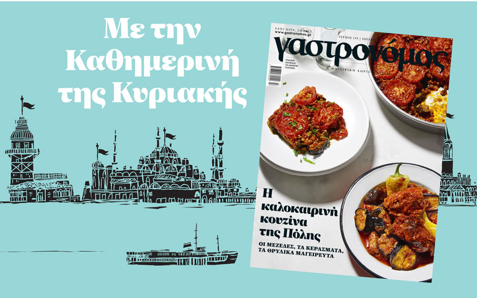 γαστρονομοσ-2327944