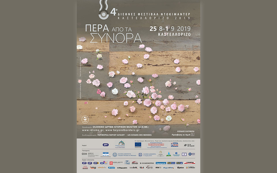 4ο-διεθνές-φεστιβάλ-ντοκιμαντέρ-καστε-2327933