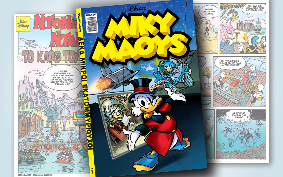 νέο-τεύχος-μίκυ-μάους-νέες-περιπέτειε-2327471