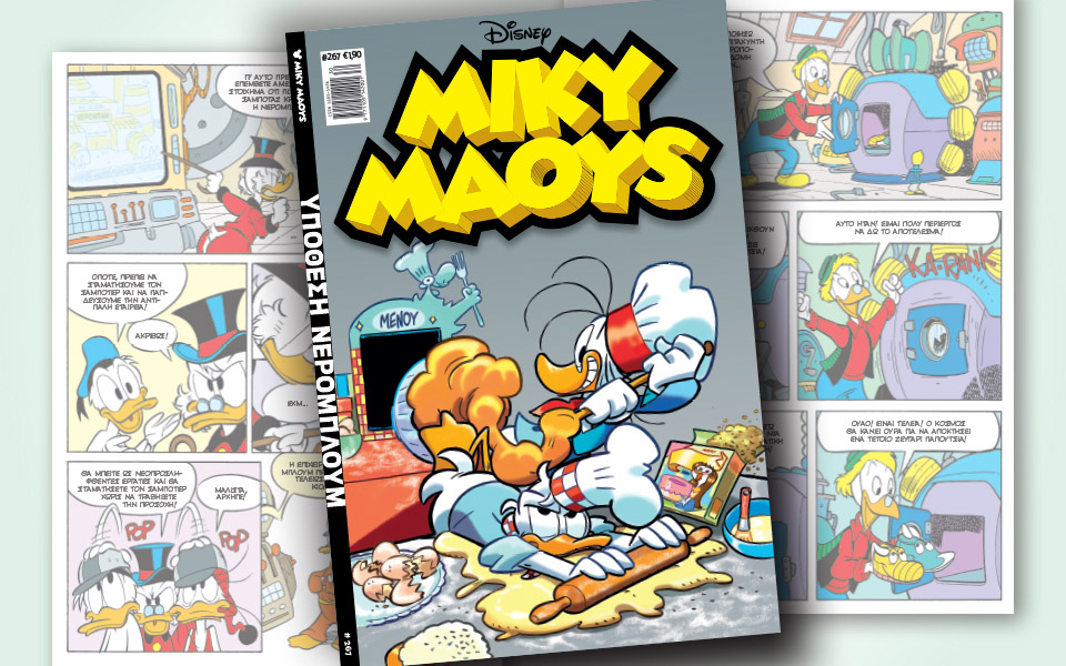 νέο-τεύχος-μίκυ-μάους-νέες-περιπέτειε-2327473