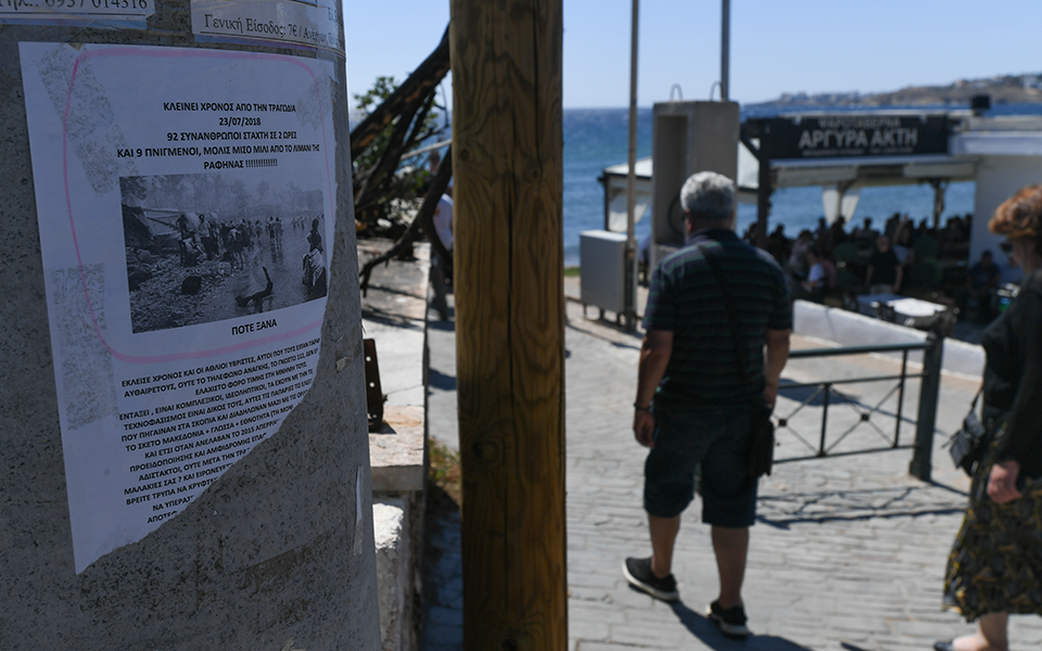 μάτι-ένας-χρόνος-μετά-μνημόσυνο-για-τα-2329284