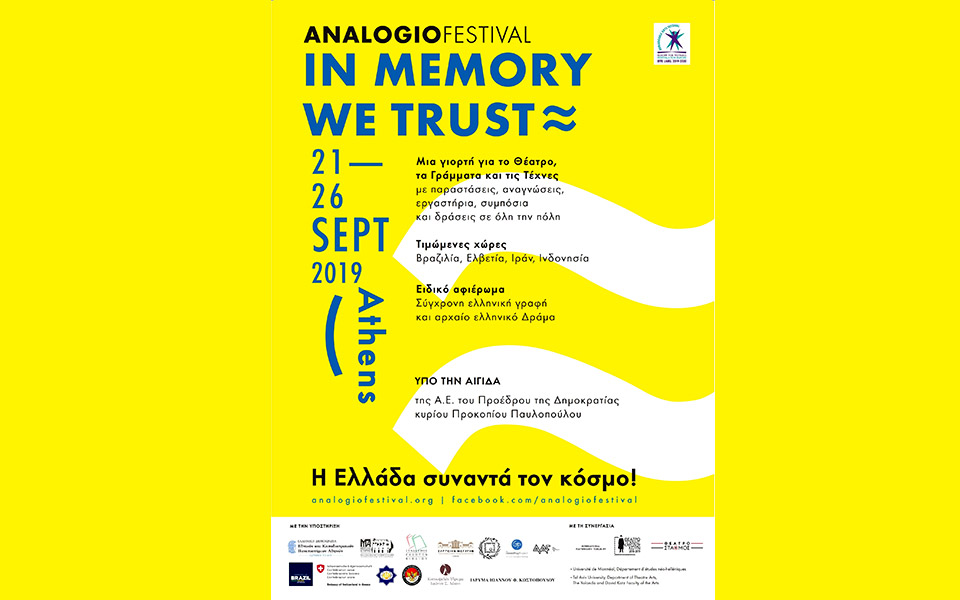 διεθνές-φεστιβάλ-αναλόγιο-2019-in-memory-we-trust-2334750