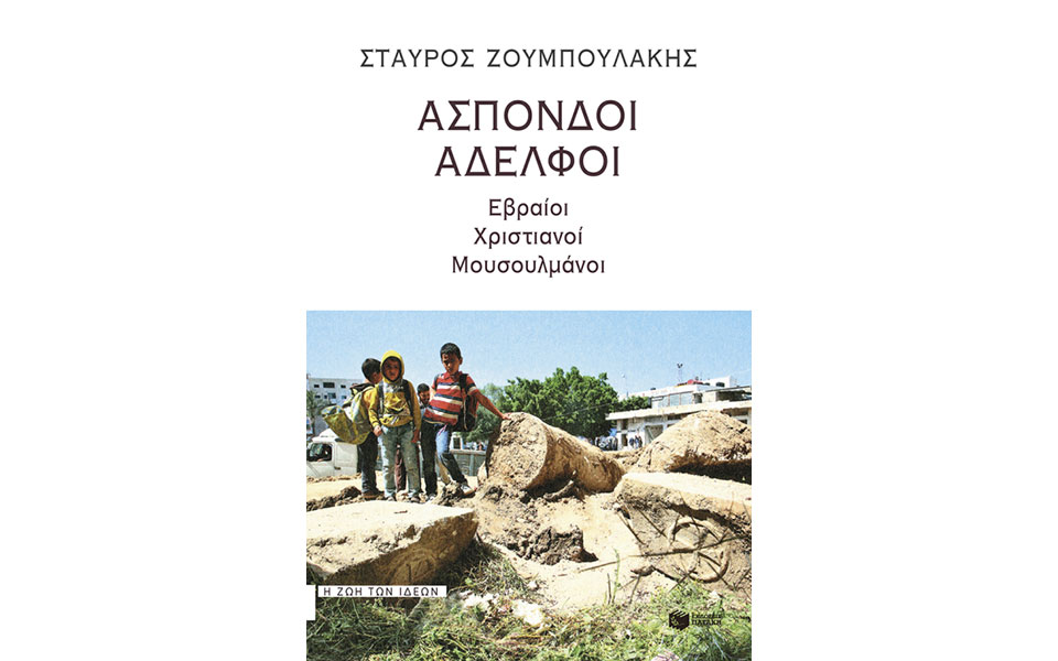 εις-το-όνομα-του-θεού-του-ελέους-2332210