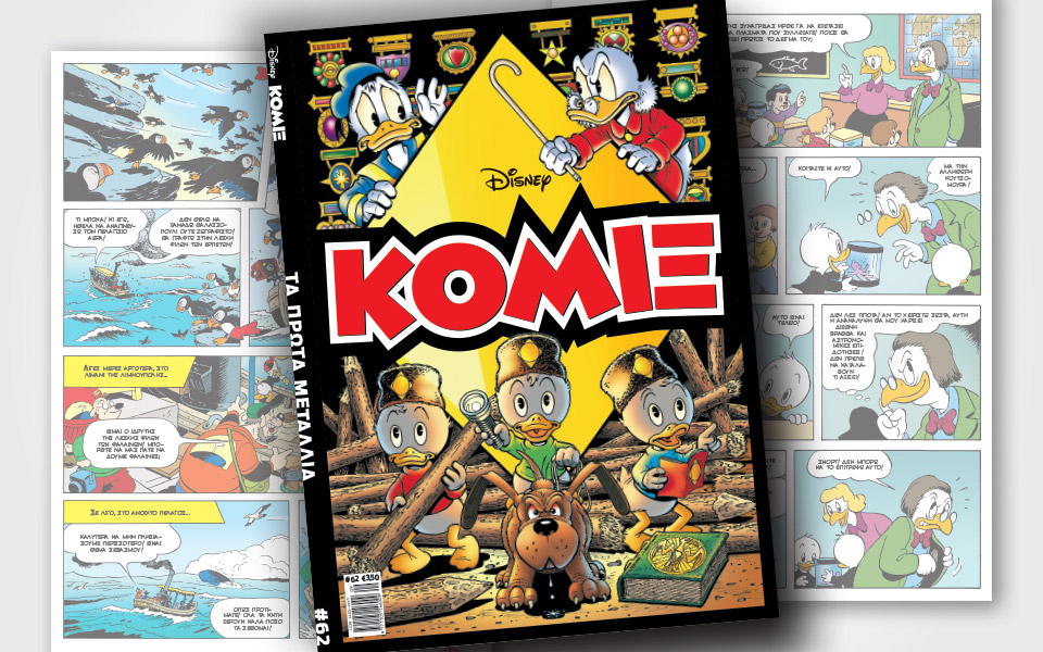 νέο-κόμιξ-στα-περίπτερα-2334680