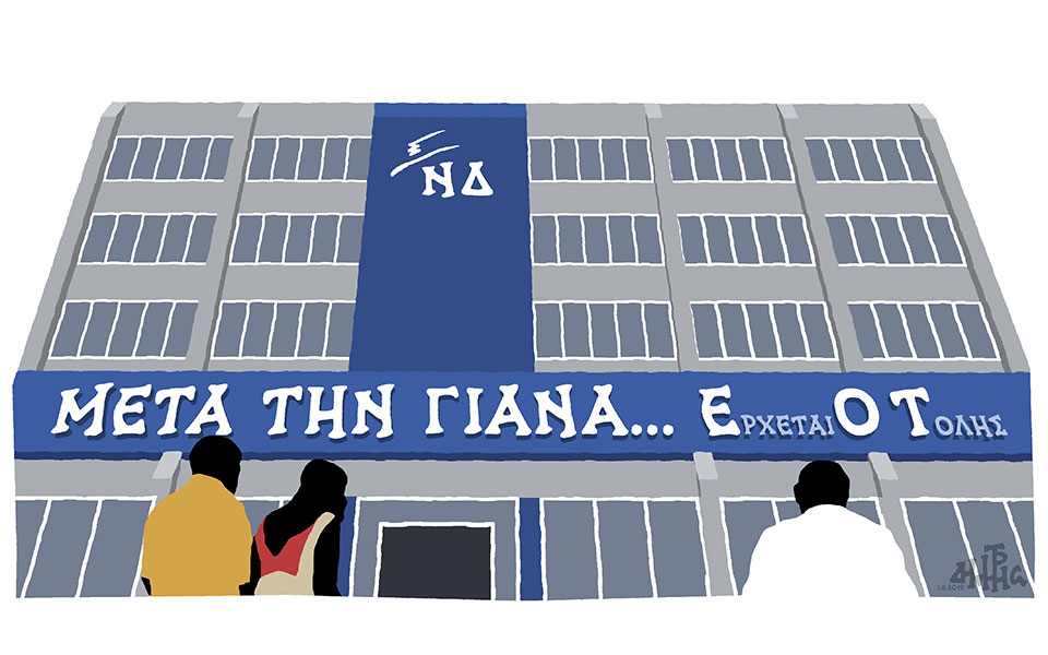 σκίτσο-του-δημήτρη-χαντζόπουλου-02-08-19-2331066