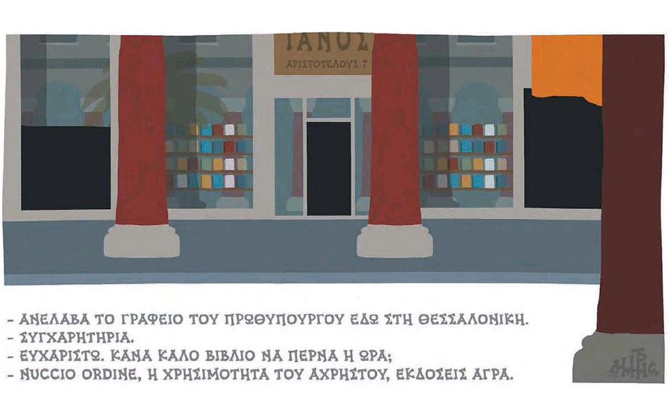 σκίτσο-του-δημήτρη-χαντζόπουλου-08-08-19-2332041