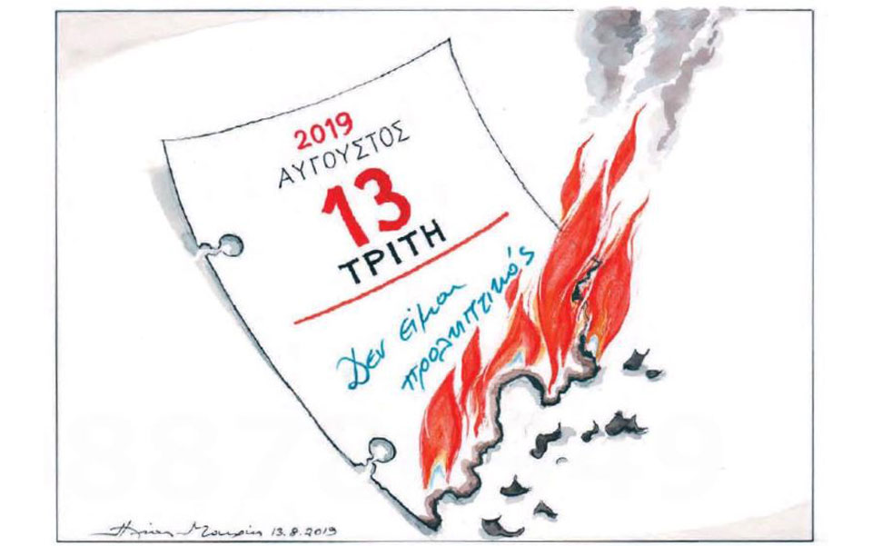 σκίτσο-του-ηλία-μακρή-14-08-19-2333008