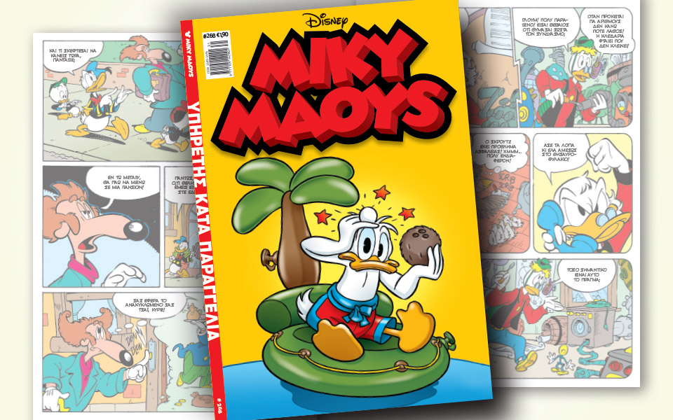 νέο-τεύχος-μίκυ-μάους-νέες-περιπέτειε-2331080