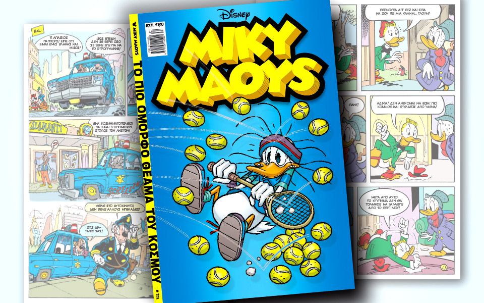 νέο-τεύχος-μίκυ-μάους-νέες-περιπέτειε-2332934