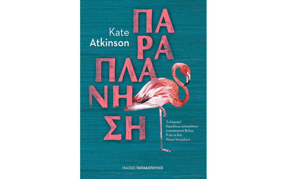 οταν-η-ελαφρότητα-συναντά-το-βάθος-2333303