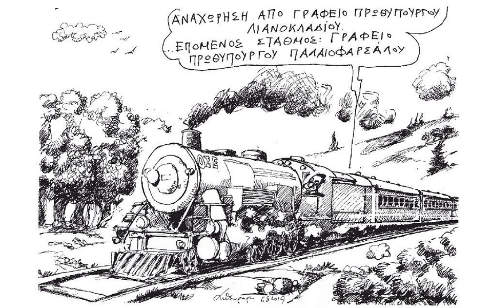 σκίτσο-του-ανδρέα-πετρουλάκη-07-08-19-2331846