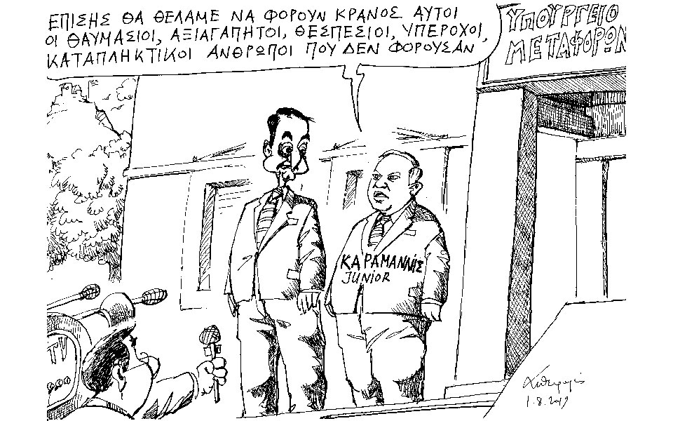 σκίτσο-του-ανδρέα-πετρουλάκη-02-08-19-2331068