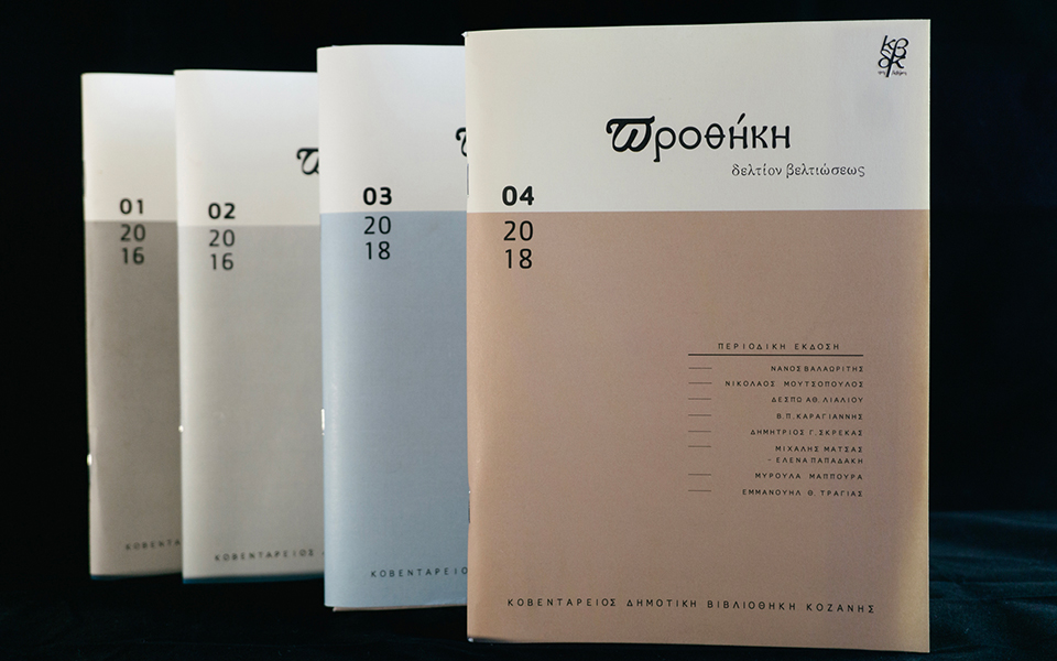 η-καλαίσθητη-προθήκη-της-φιλογράμμ-2331159