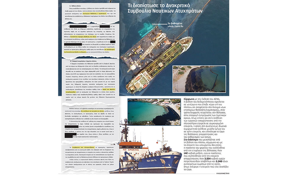 καταδίκες-σε-πρώτο-βαθμό-για-το-ναυάγι-2334274