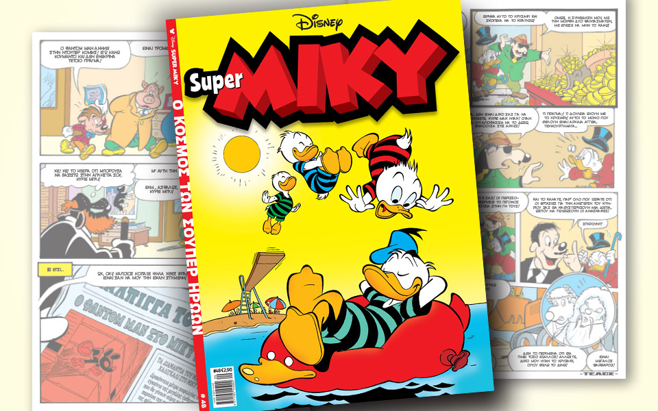 νέο-τεύχος-super-miky-2332936