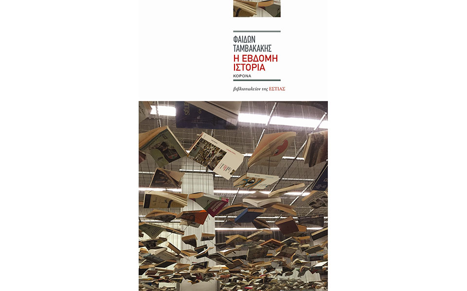 το-φανταστικό-αριστούργημα-2333310