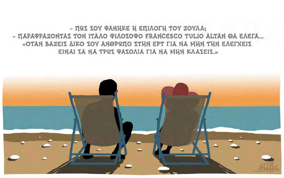 σκίτσο-του-δημήτρη-χαντζόπουλου-14-08-19-2333006