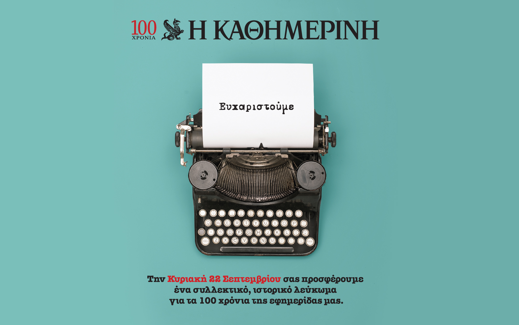 επετειακοσ-τομοσ-2337644