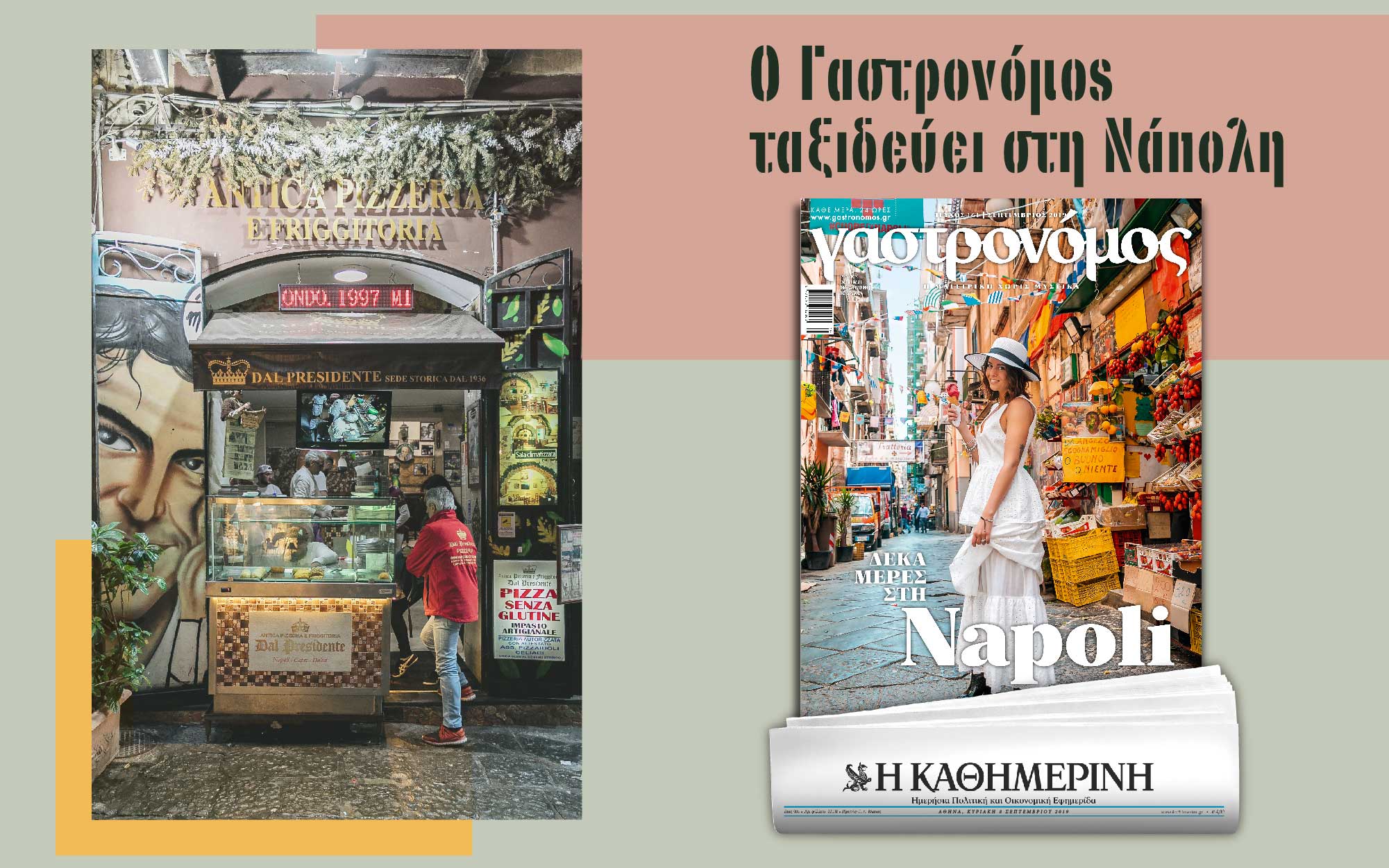 γαστρονομοσ-2335489