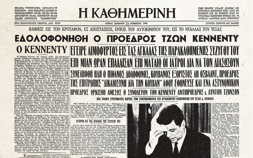 100-χρόνια-κ-ιστορικά-πρωτοσέλιδα-η-δ-2337750