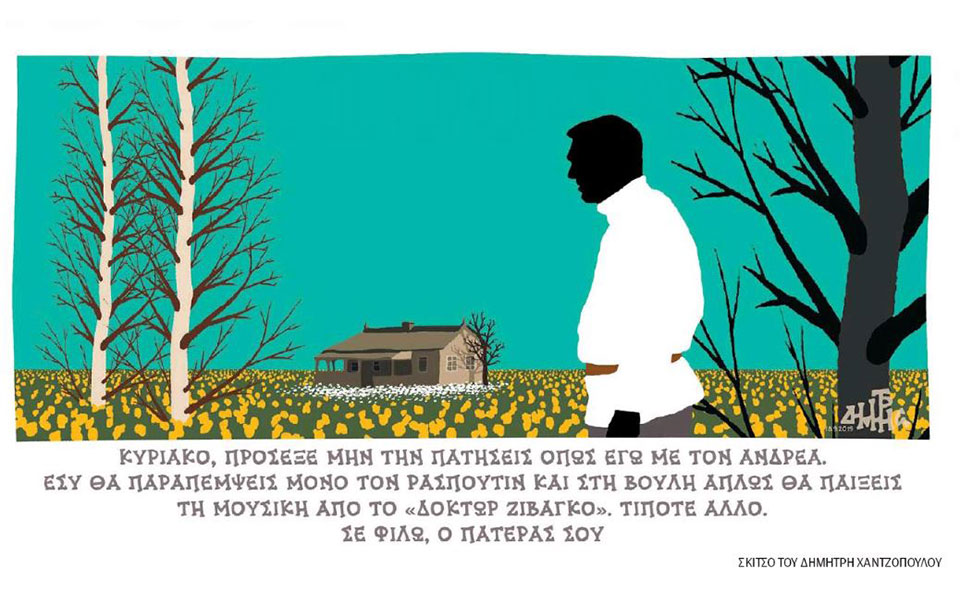 σκίτσο-του-δημήτρη-χαντζόπουλου-19-09-19-2338259