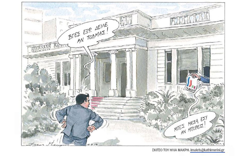 σκίτσο-του-ηλία-μακρή-19-09-19-2338261