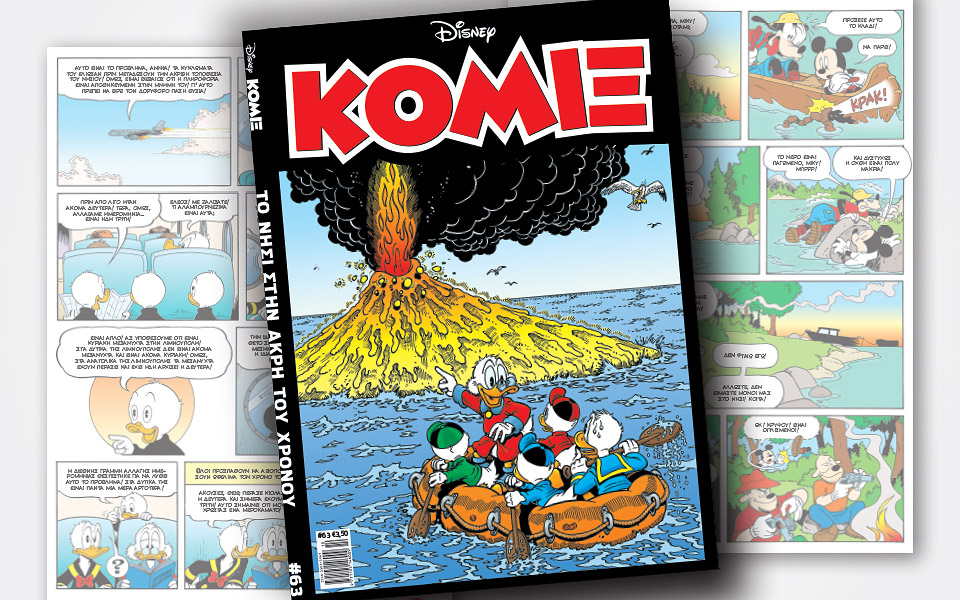 νέο-κόμιξ-στα-περίπτερα-2338785