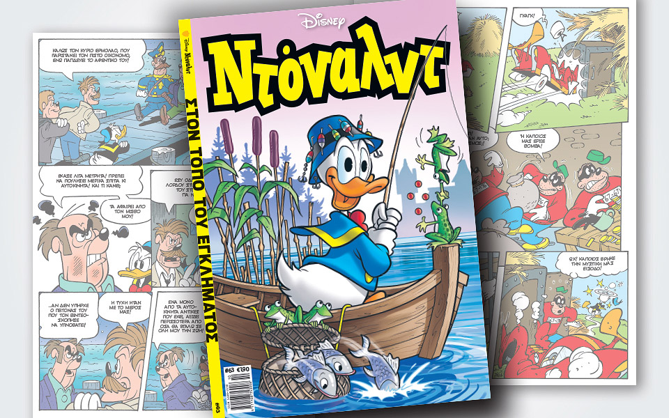 νέο-τεύχος-ντόναλντ-στα-περίπτερα-2337796