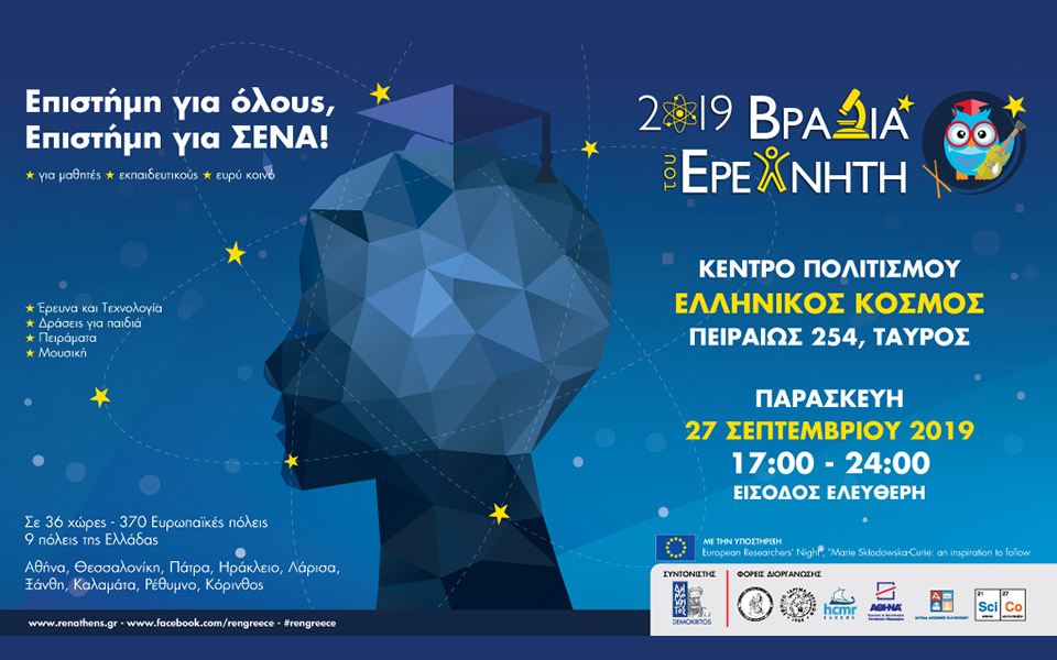 βραδιά-του-ερευνητή-2019-2337221