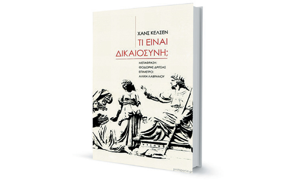 δικαιοσύνη-ένα-ερώτημα-που-θα-παραμεί-2335615