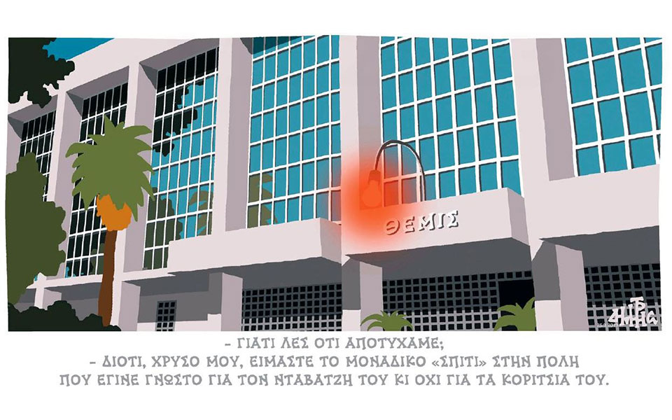 σκίτσο-του-δημήτρη-χαντζόπουλου-26-09-19-2339343